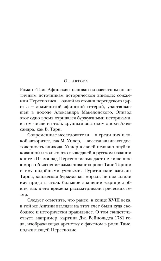 Taise Atēniešu